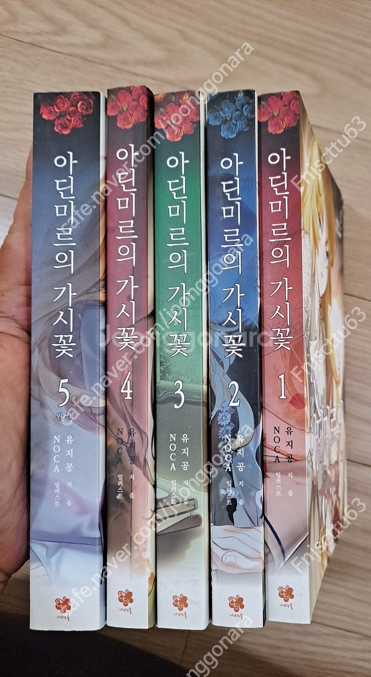 아멜리가 연예를 하지 않는 이유 초판,아딘미르의 꽃 초...--4