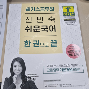 (새책)2026 신민숙 쉬운국어 한권으로끝