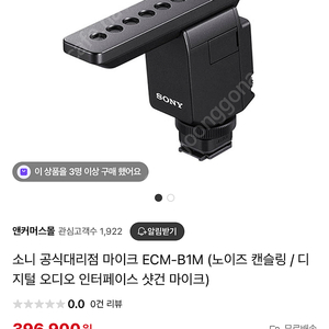 소니 ECM-B1M