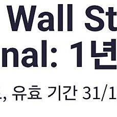 월스트리트저널(wsj) 1년 구독쿠폰 판매합니다