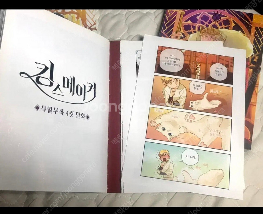 킹스메이커 1부 2부 세트로 판매합니다--1