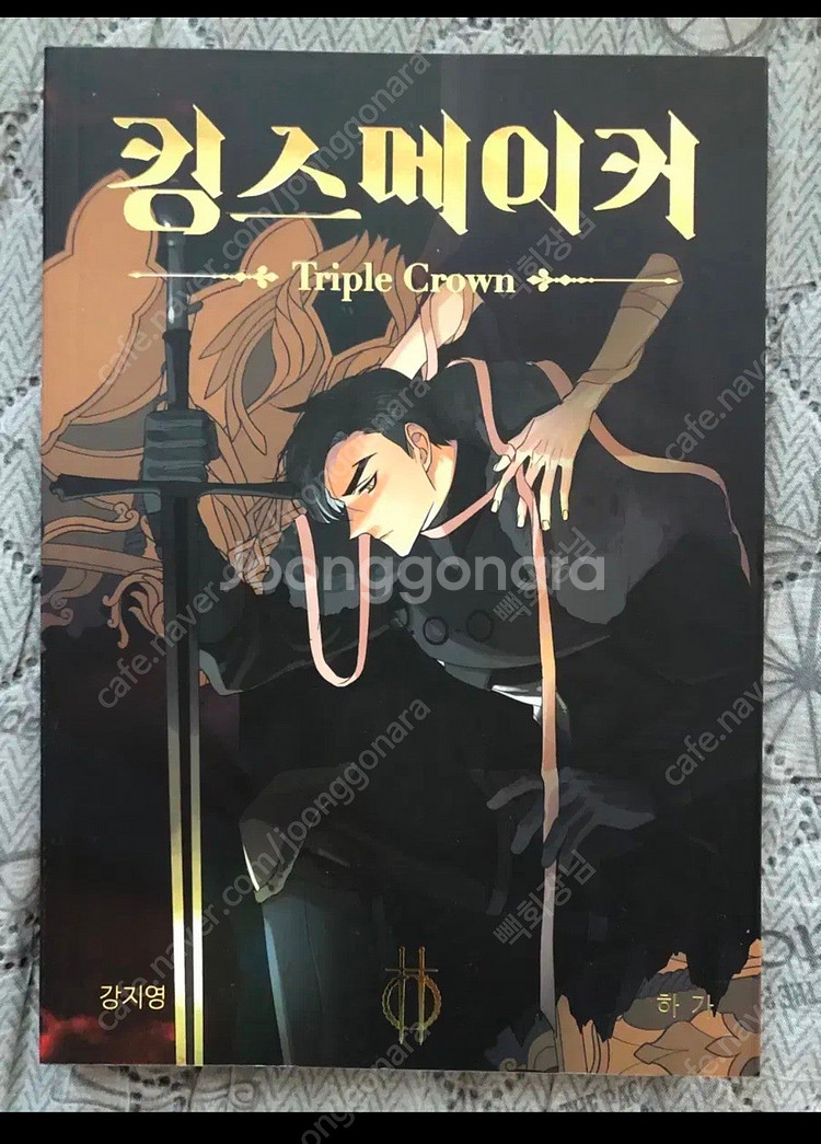 킹스메이커 1부 2부 세트로 판매합니다--4