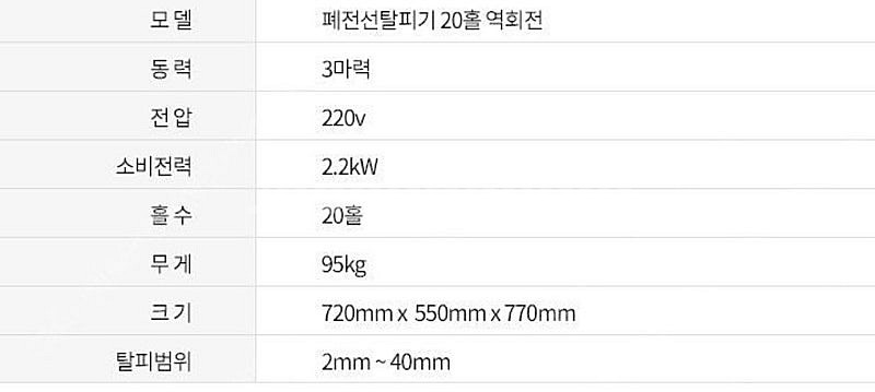 폐전선탈피기 20홀 역회전--2