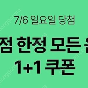 스타벅스 모든음료 1+1(dt점만 가능) -1,000원