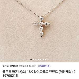 골든듀 18k 목걸이 여러가지 정리중