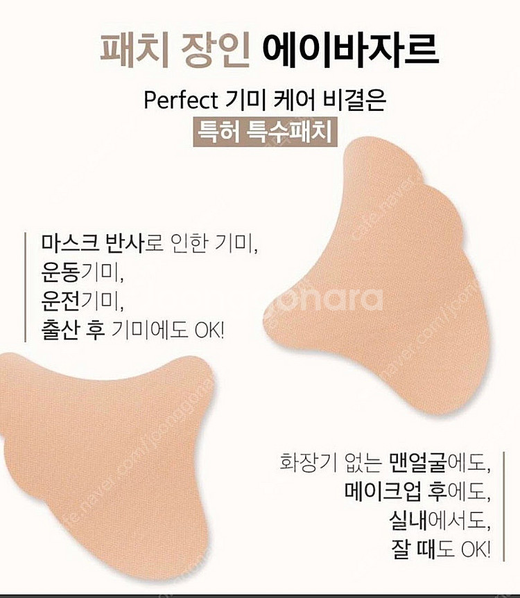 에이바자르 아이패치 멜라컨트롤 화이트닝 대형--2
