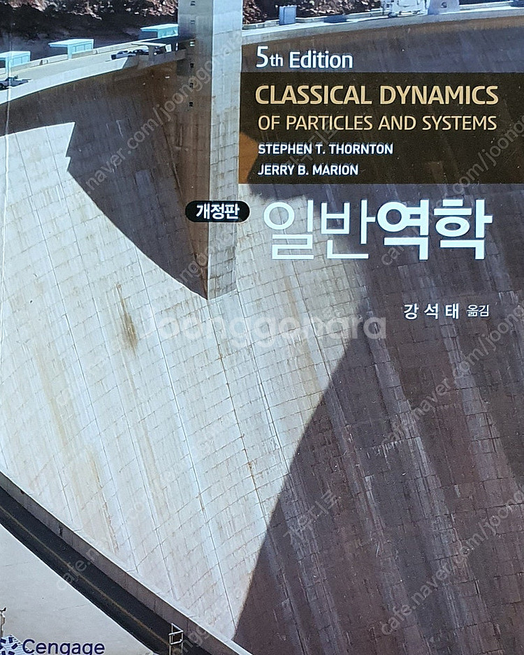 대학 교재 수리물리학,일반역학,일반물리학,일반화학실험,...--2