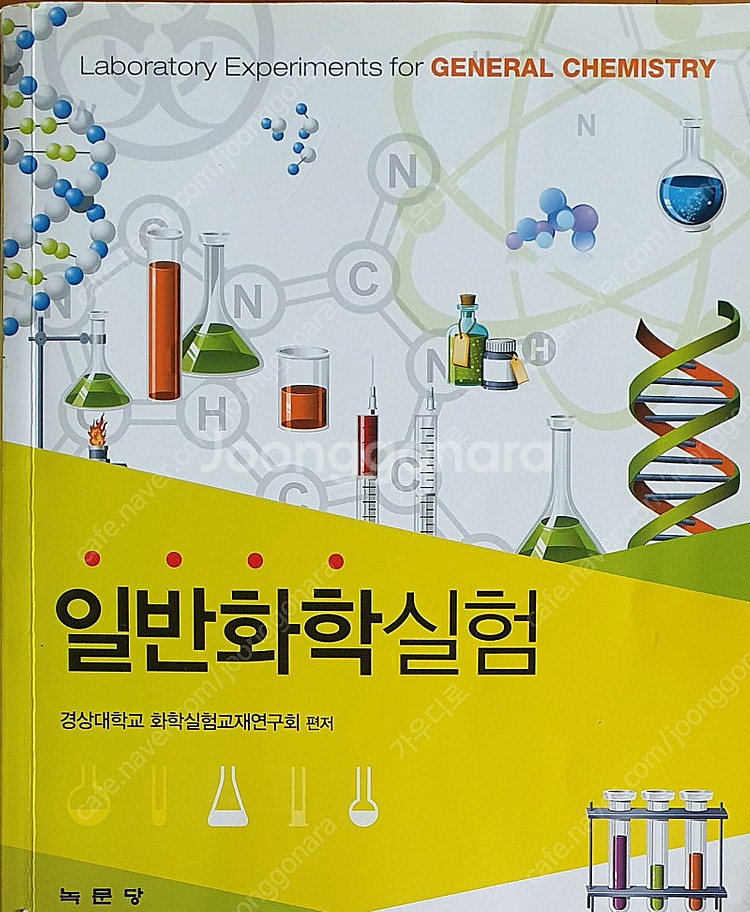 대학 교재 수리물리학,일반역학,일반물리학,일반화학실험,...--3