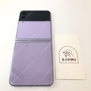 (양산중고폰) 95680 갤럭시플립3 (F711) 퍼플 256GB 판매합니다. 19만원