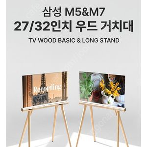 마운트피크 삼성 M5 우드 거치대 32인치 + 이동가방