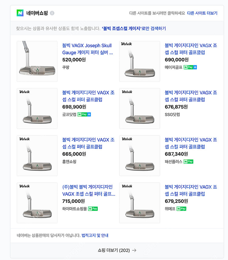 볼빅 한정판 골프채 VAGX 조셉 스컬 게이지 (Joseph Skull Gauge)퍼터 새제품--4