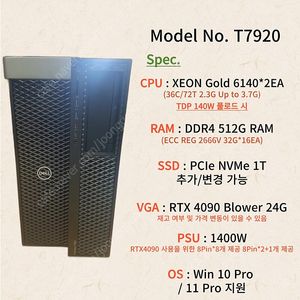 [057] AI 연구를 위한 타워형 워크스테이션 DELL T7920 RTX 4090 2Way
