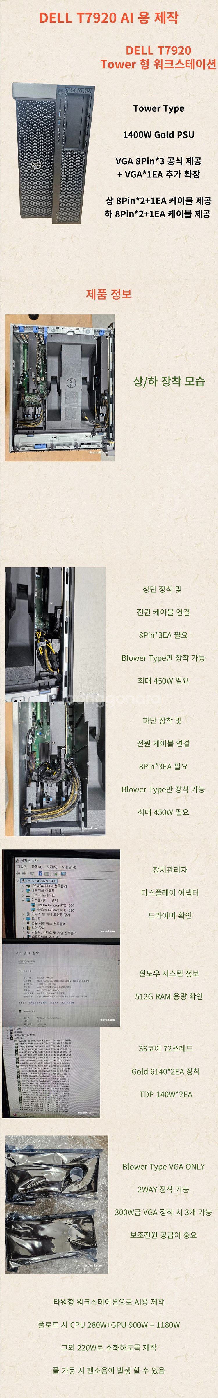 [057] AI 연구를 위한 타워형 워크스테이션 DEL...--1