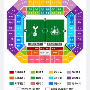 토트넘 vs 뉴캐슬 팬존 연석4/2매 양도합니다