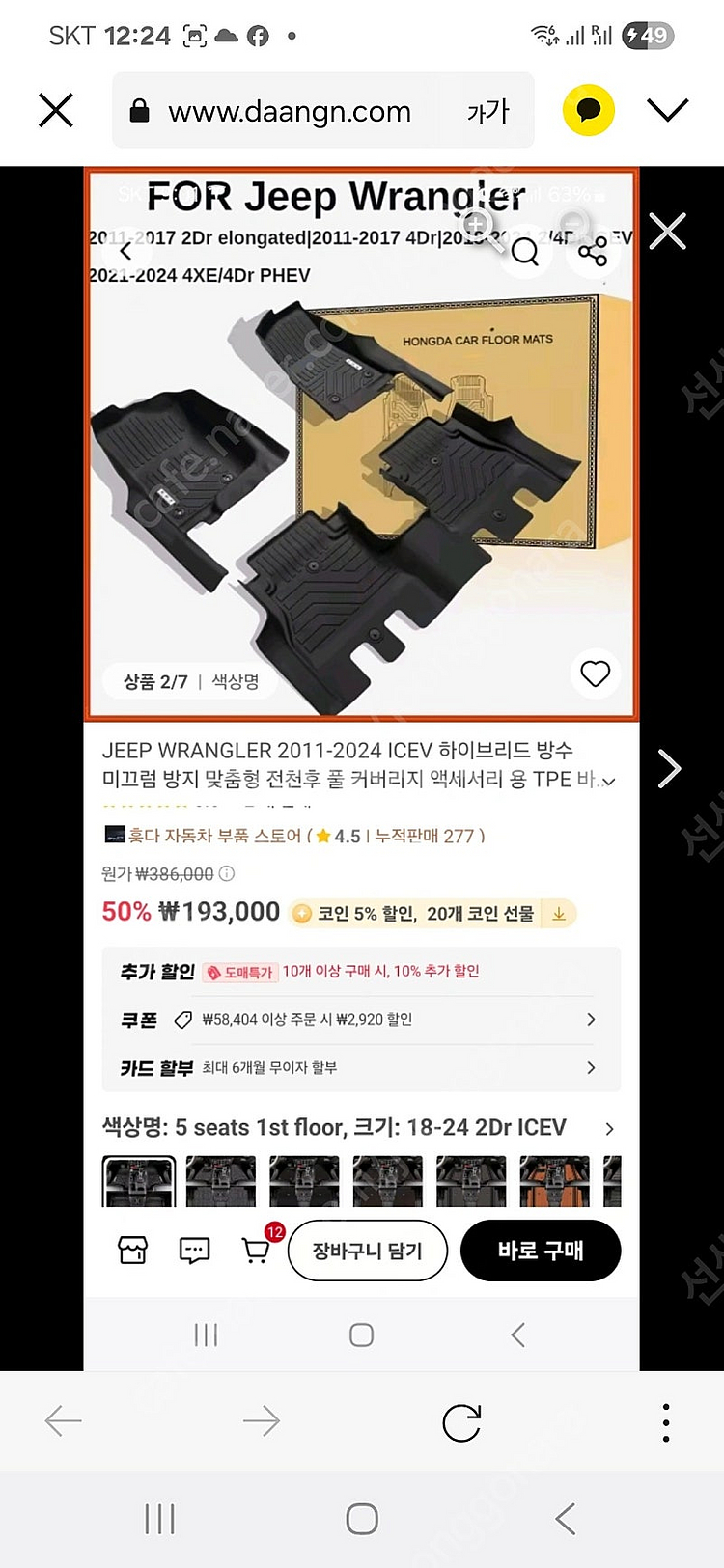 지프 랭글러 2도어 차량 매트 자동차--0