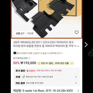 지프 랭글러 2도어 차량 매트 자동차