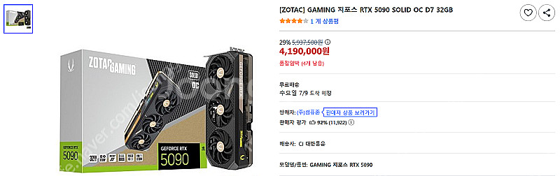 zotac 조텍 5090 그래픽카드 미개봉 새제품 판매...--0