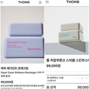 톰 더 글로우 에픽 레디언트 광채크림 & 히알루론산 스피큘 스킨부스터