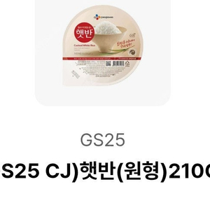 gs25 햇반 210g 과 메가커피 아이스 아메리카노