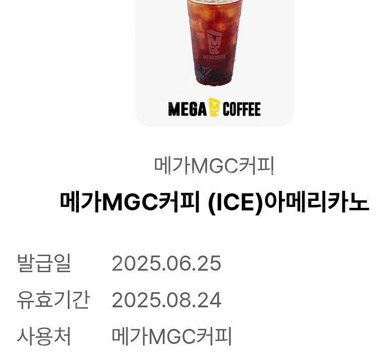 gs25 햇반 210g 과 메가커피 아이스 아메리카노--1