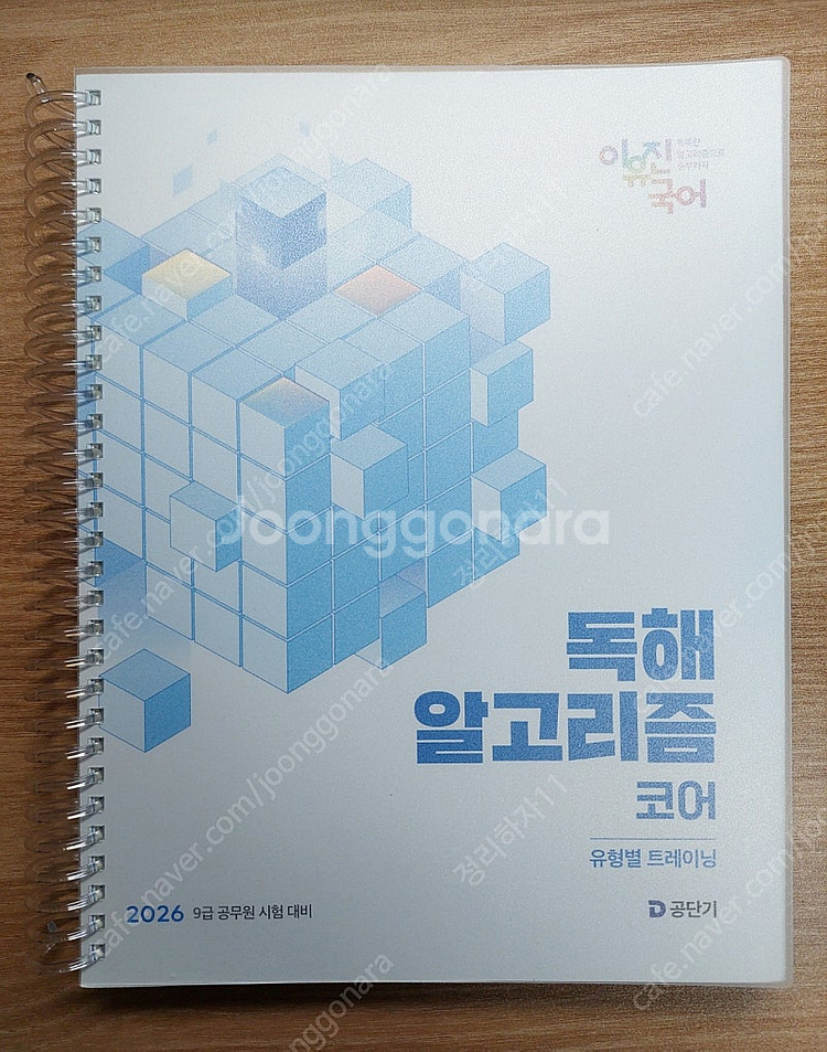 2026 이유진 국어 독해 알고리즘 코어--0