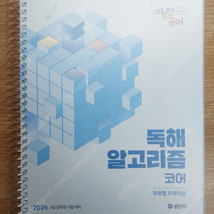 2026 이유진 국어 독해 알고리즘 코어