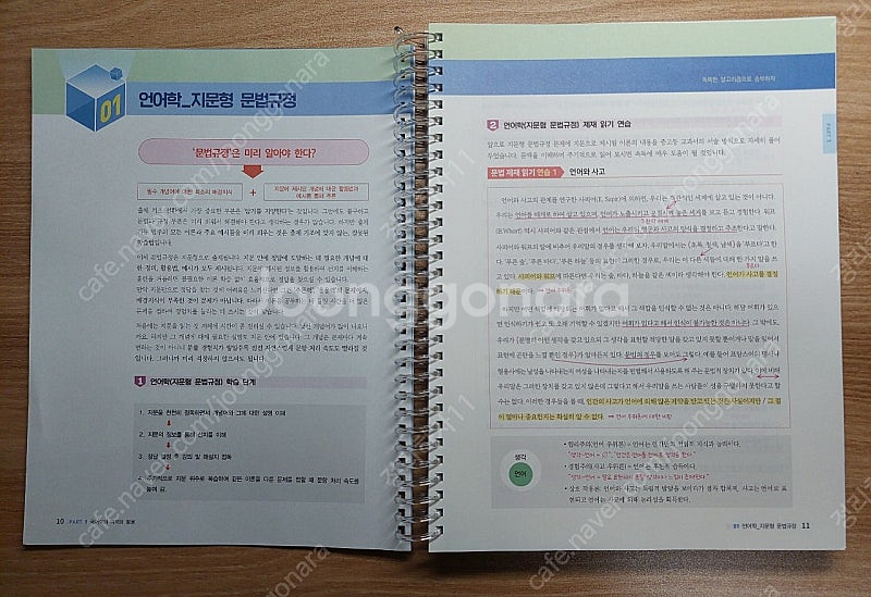 2026 이유진 국어 독해 알고리즘 코어--1