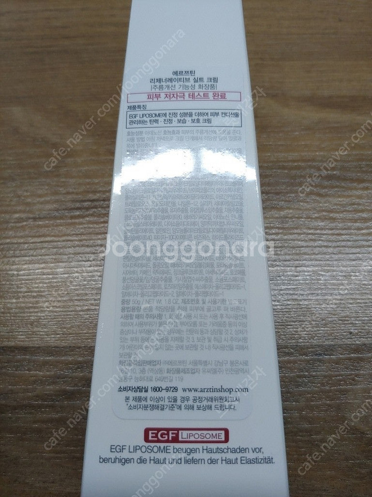 에르쯔틴 리제너레이티브 실트 크림 50g 2개 (미개봉...--1