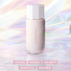 디어달리아 프라임 레이어 글로우 프라이머