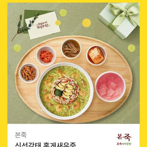 본죽 신선감태 홍게새우죽 32000원치 기프티콘 쿠폰