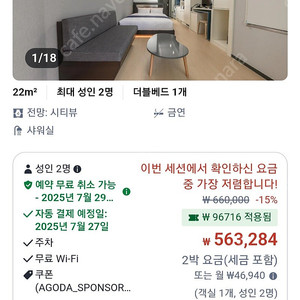속초 리센오션파크호텔 스탠다드 더블룸 4객실(8/1~8/3)