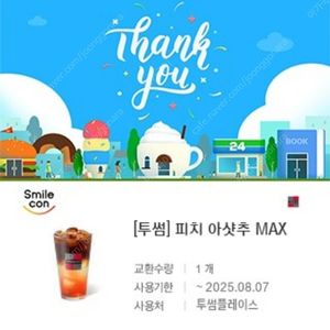 투썸 피치 아샷추 MAX 5,700원 -> 5,000원 판매합니다~