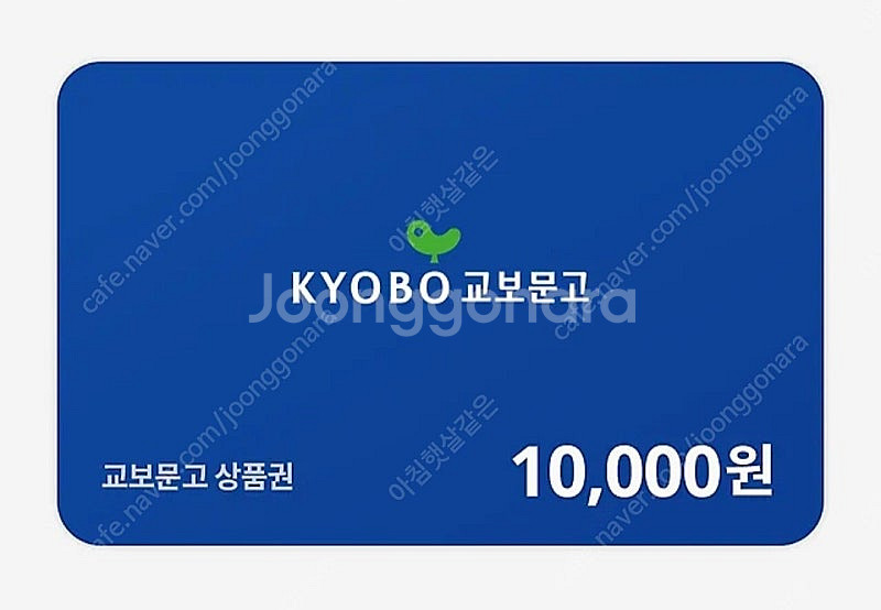 교보 교보 기프트카드 교보문고 교보상품권 1만원권 2개...--0