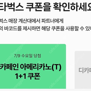 스타벅스 디카페인 아메리카노 1+1 쿠폰 500원에 팔아요 2장 있어요