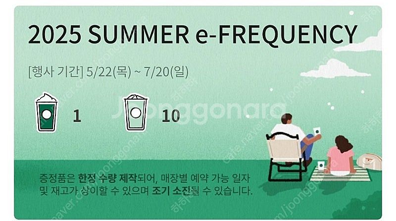 스타벅스 프리퀀시 일반10, 미션1 일괄--0