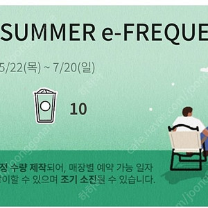 스타벅스 프리퀀시 일반10, 미션1 일괄