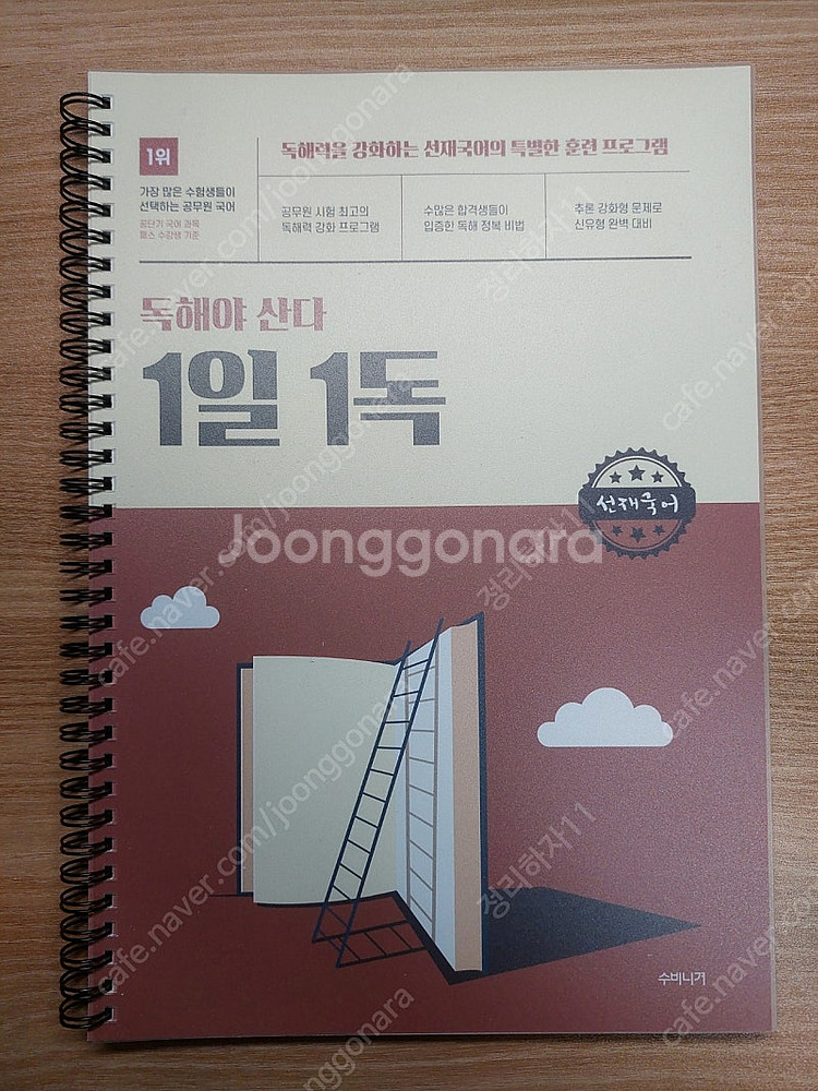 2026 선재국어 독해야 산다 1일 1독--0