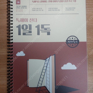 2026 선재국어 독해야 산다 1일 1독
