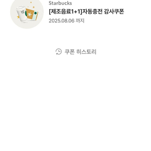 스타벅스 제조음료1+1