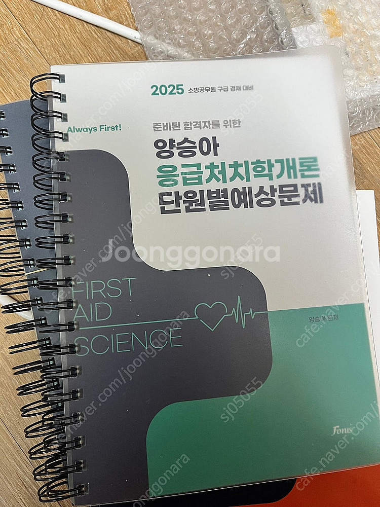 양승아 2025응급처치 학개론, 단원별예상므ㅜㄴ제--0