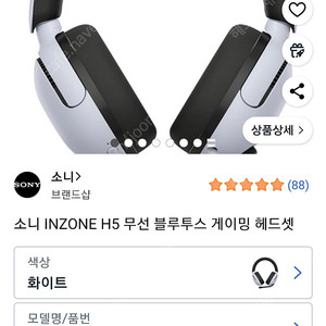 소니 INZONE H5 무선 블루투스 게이밍 헤드셋