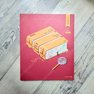 (새 책) 현우진 수분감 수1