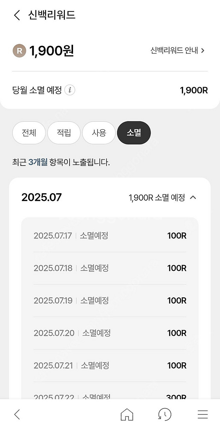 신백리워드 1900점-> 1000원--0