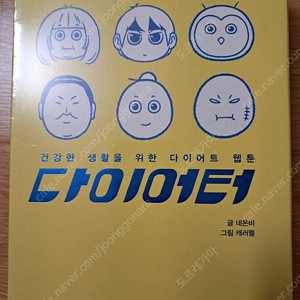 [만화책] 다이어터 3권 세트 구판 (네온비)