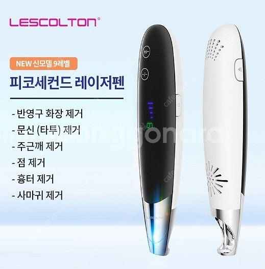 [새제품] 피코세컨드 레이저펜 레벨9--1