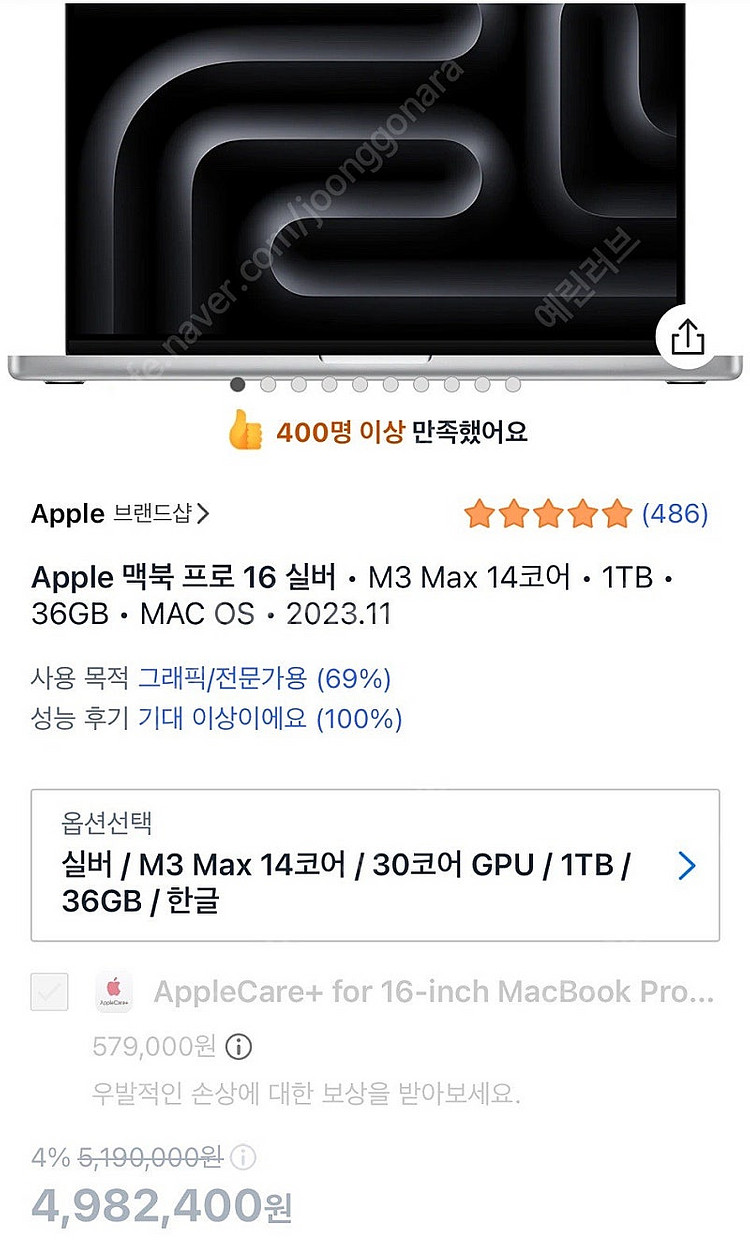 맥북 프로 16 M3 MAX 36GB 1TB 실버 풀박...--7