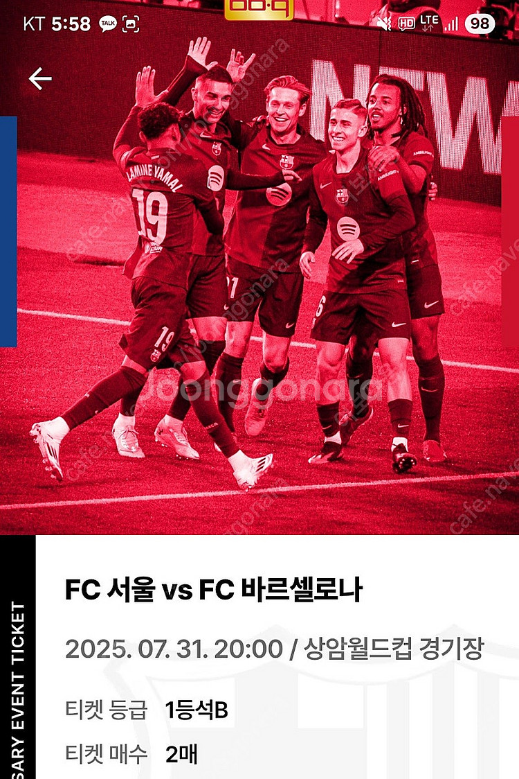 FC서울 vs FC바르셀로나 7/31 경기 1등석B 2...--0