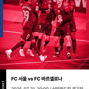 FC서울 vs FC바르셀로나 7/31 경기 1등석B 2매 (bbq)