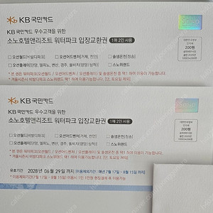 오션월드 입장권