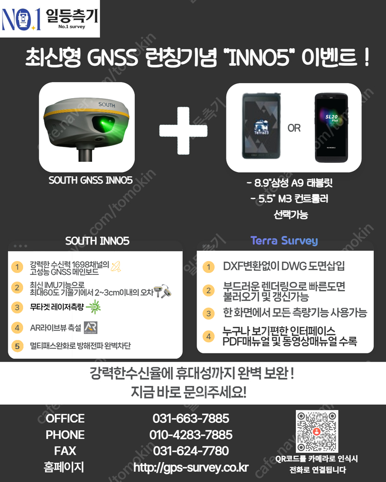 정밀성과 효율성을 동시에! SOUTH GPS측량기 INNO5 판매합니다 이미지